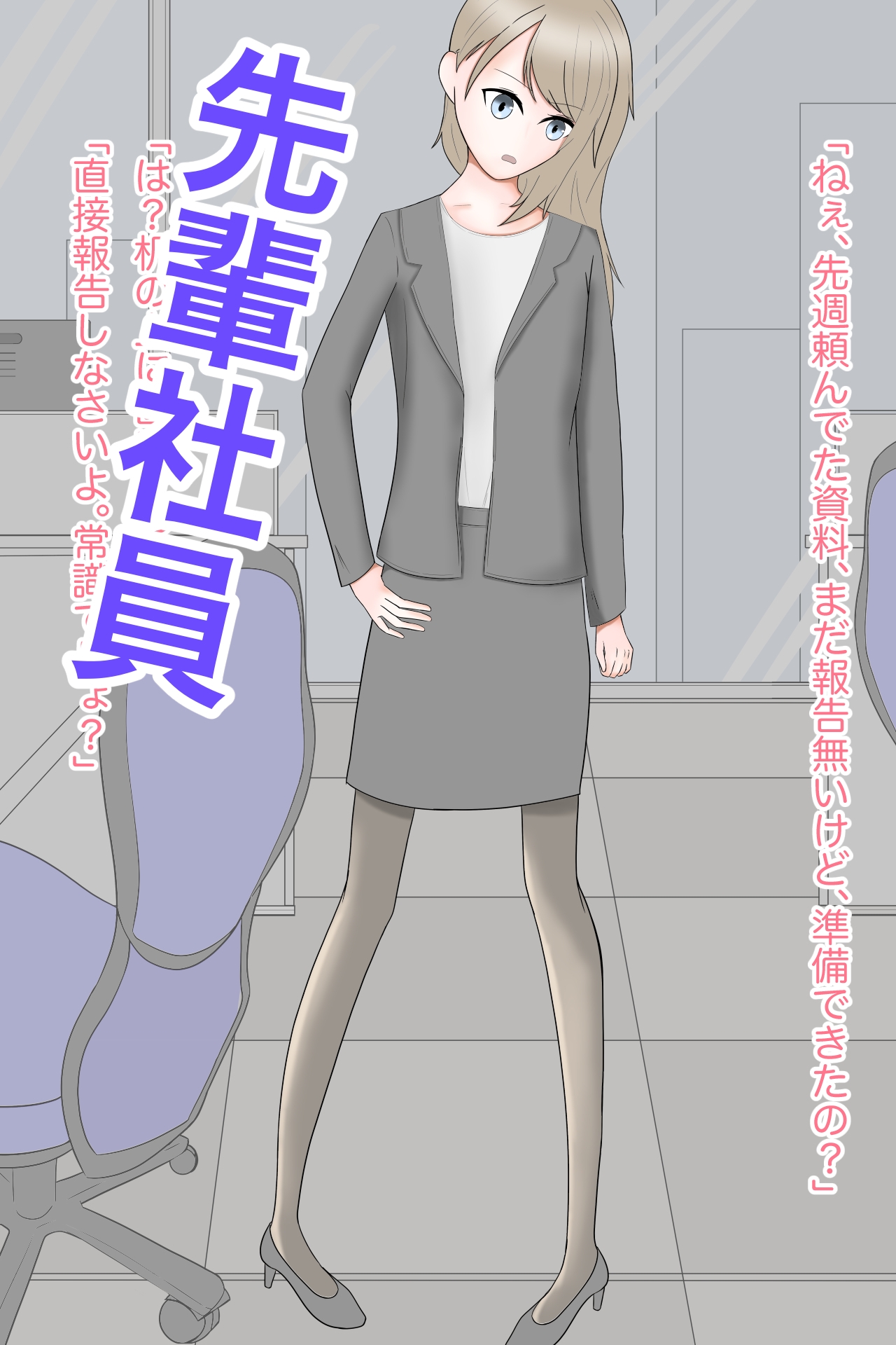 生意気な女の子を拘束調教