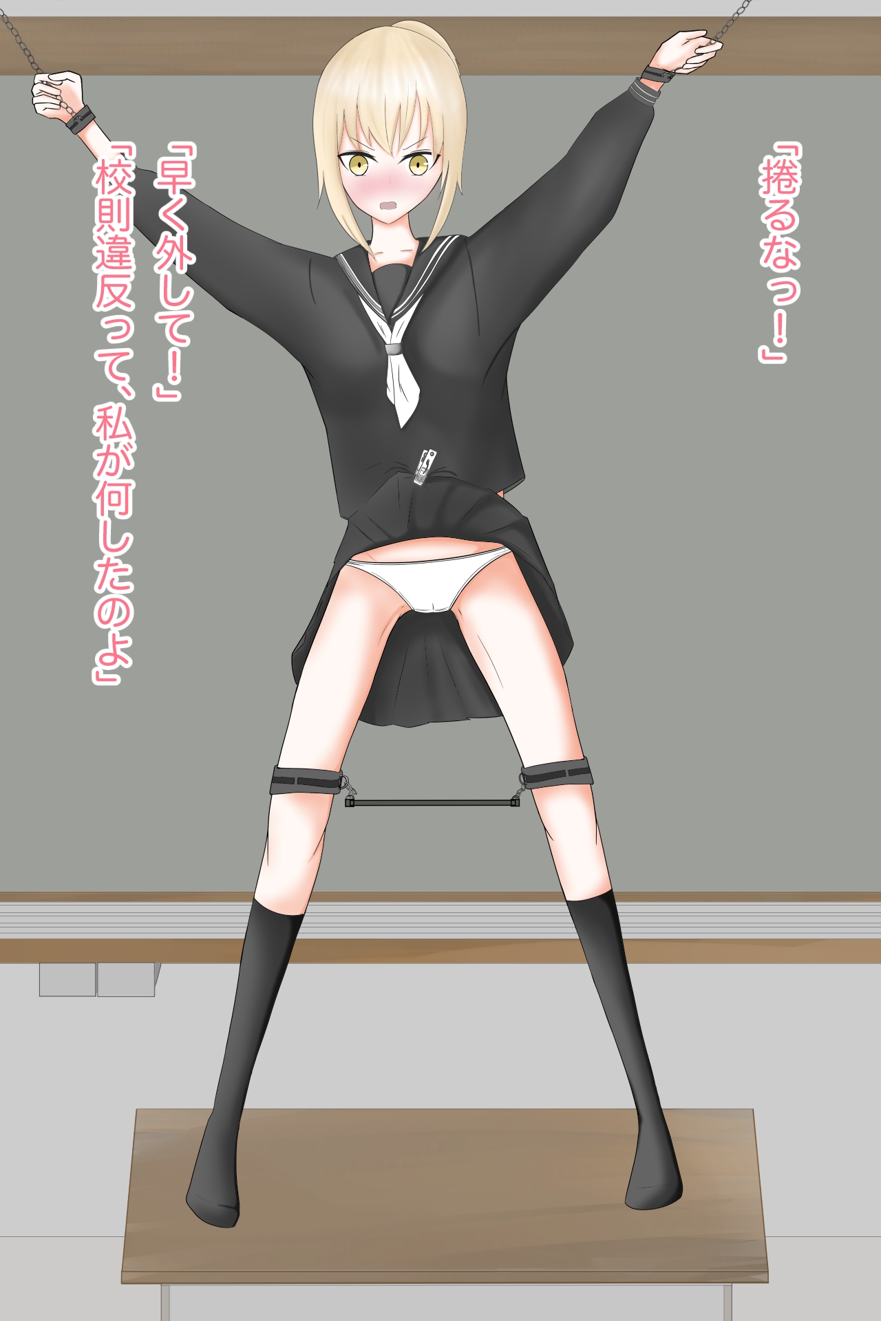 生意気な女の子を拘束調教