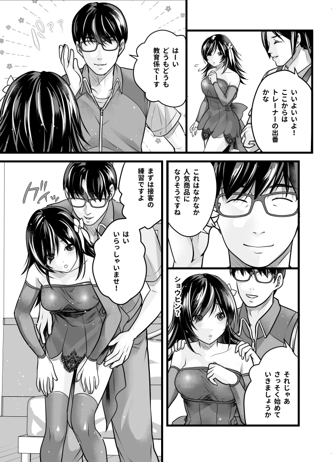 ペットショップで働いたら私がペットになりました。