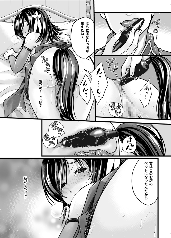 ペットショップで働いたら私がペットになりました。