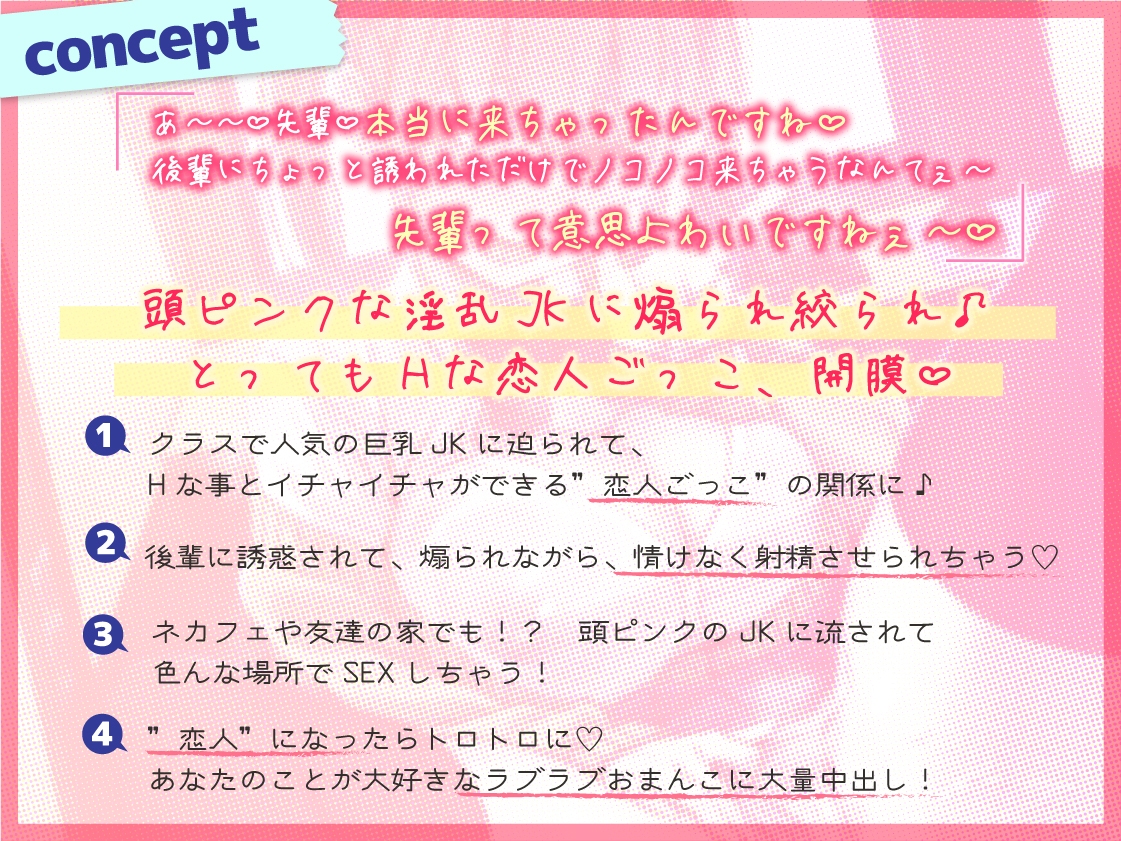 頭もカラダもゆるふわなJKとHな恋人ごっこでたくさんラブラブおまんこしちゃうお話