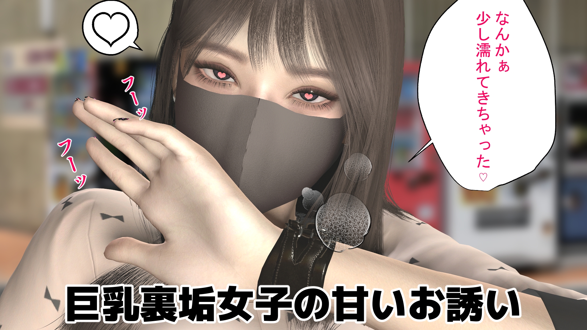 巨乳裏垢女子のきまぐれオフパコ募集