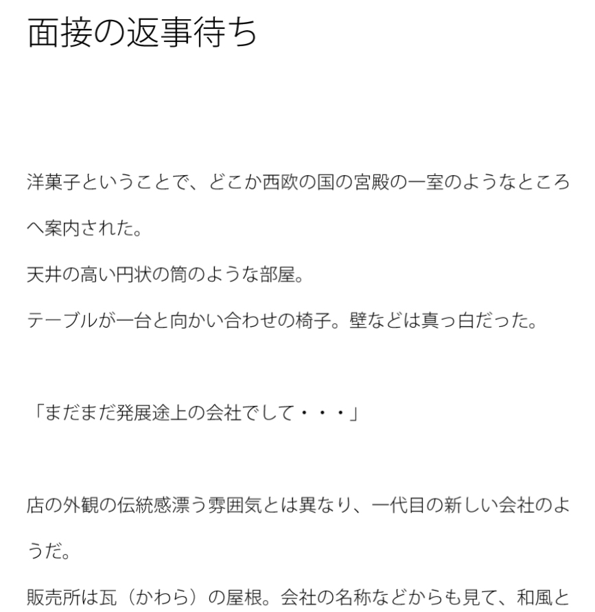 面接の返事待ち