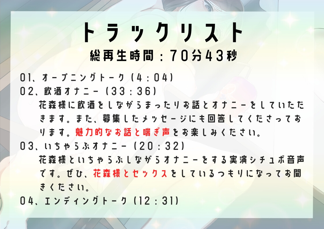 【オナニー実演】元声優花森ミヤ～飲酒オナニー&いちゃらぶオナニー～