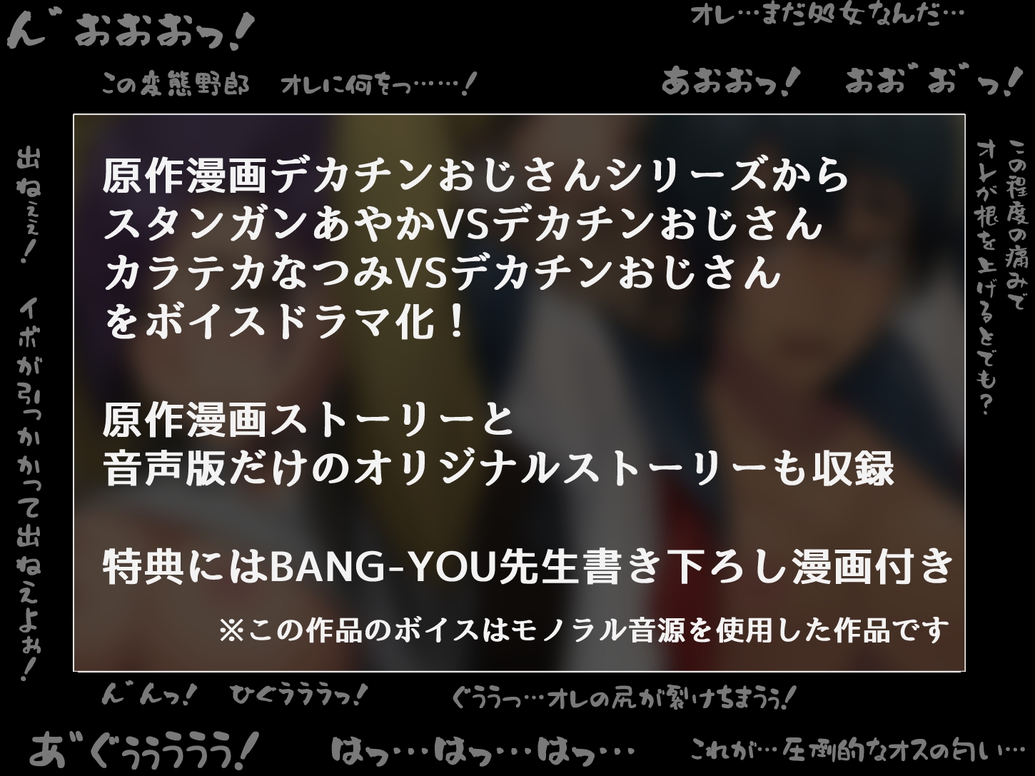 音声版 あやか・なつみvsデカチンおじさん