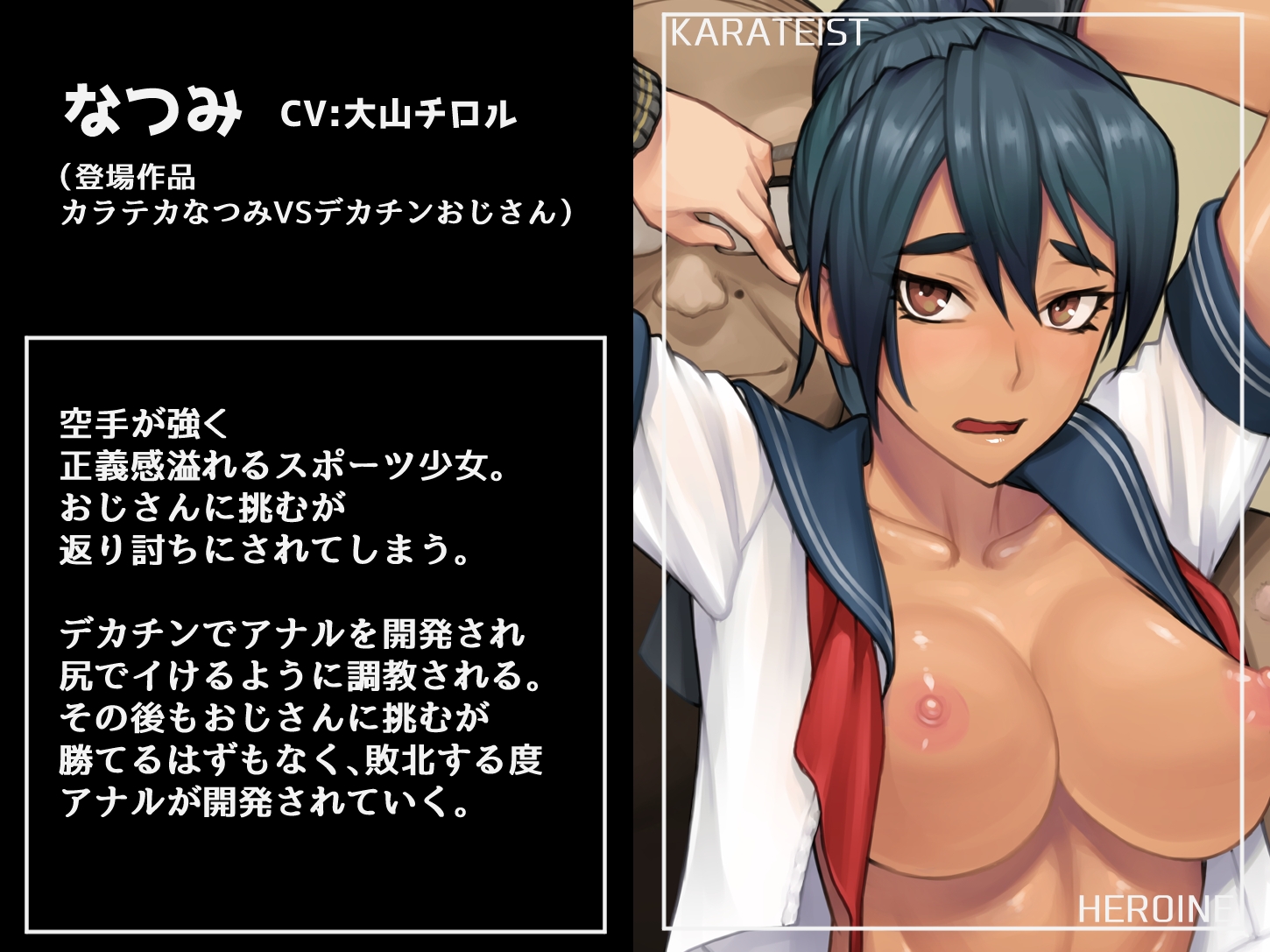 音声版 あやか・なつみvsデカチンおじさん