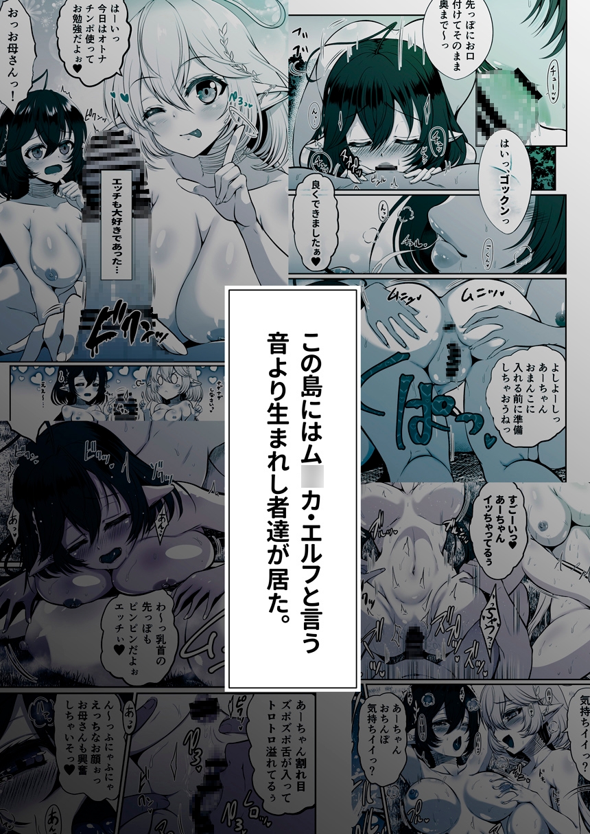 ironeko M-side エロフ島に来ちゃいました? 私達と触手どちらにします?