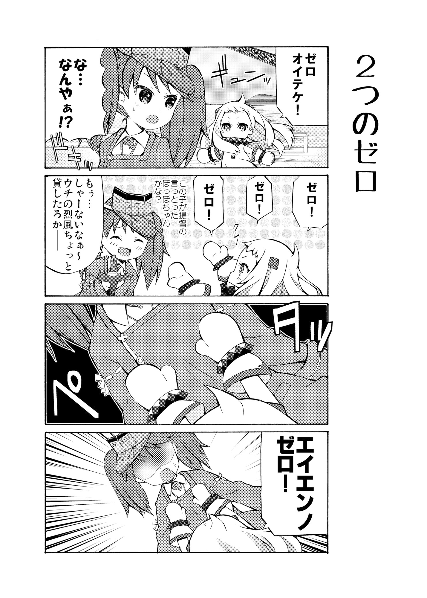 面舵いっぱいいっぱいの艦○れまとめ本2