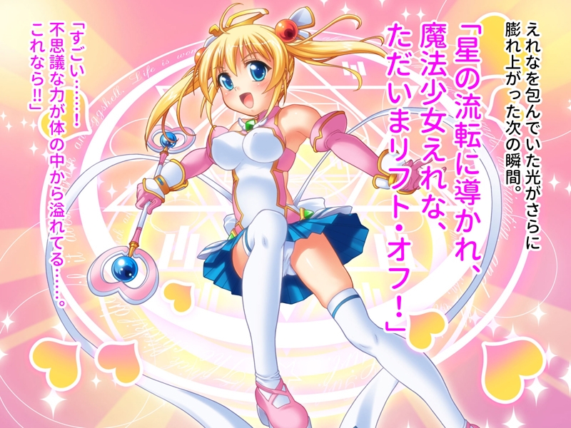 魔法少女エレナ[絶頂]