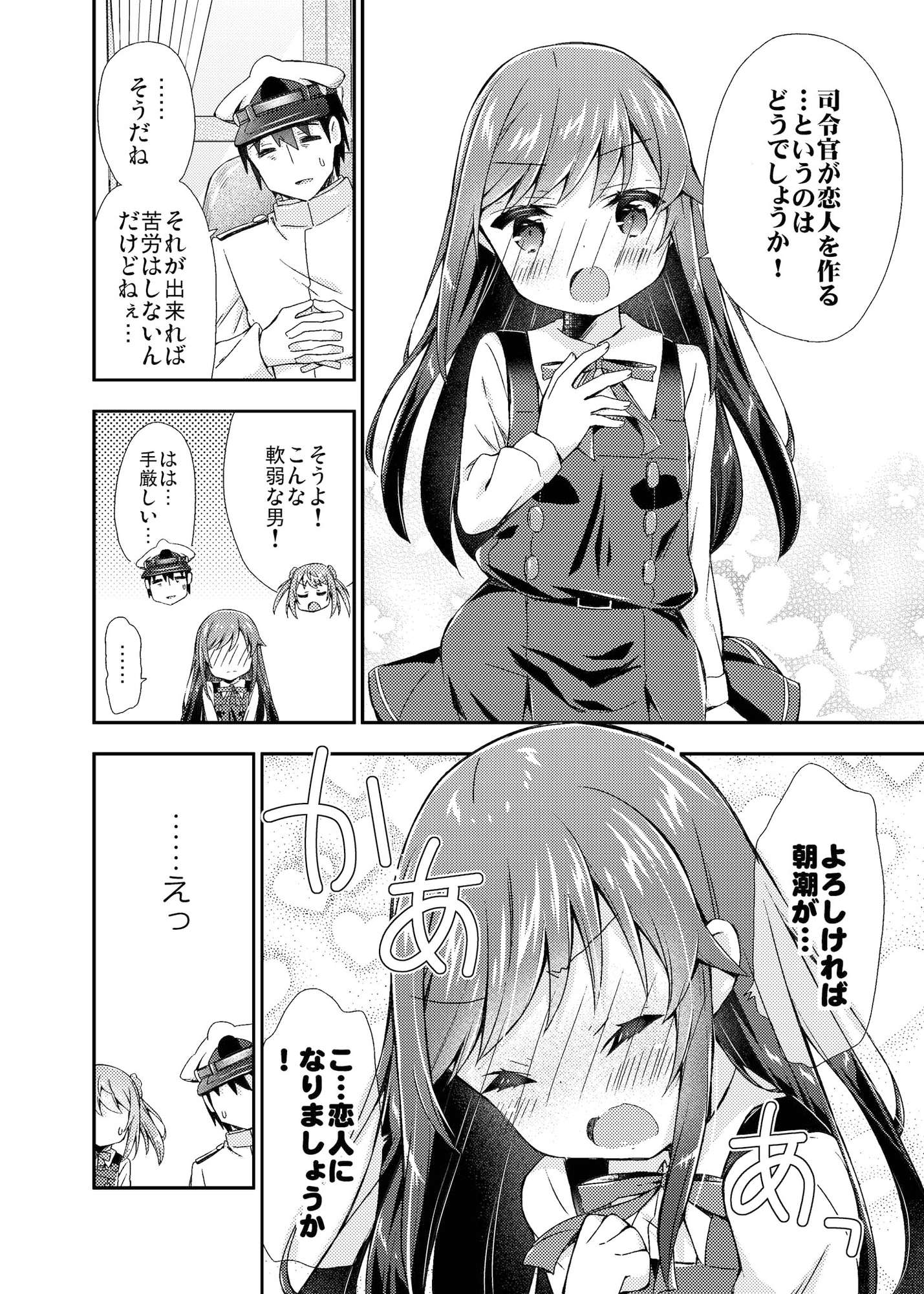 面舵いっぱいいっぱいの艦○れまとめ本6