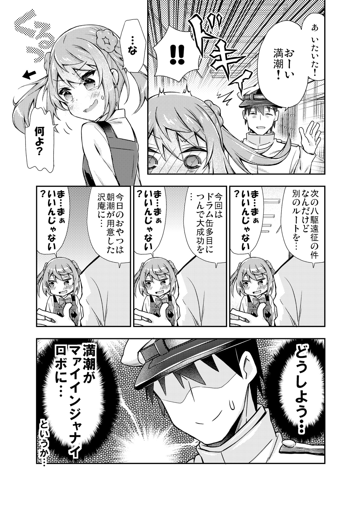 面舵いっぱいいっぱいの艦○れまとめ本6