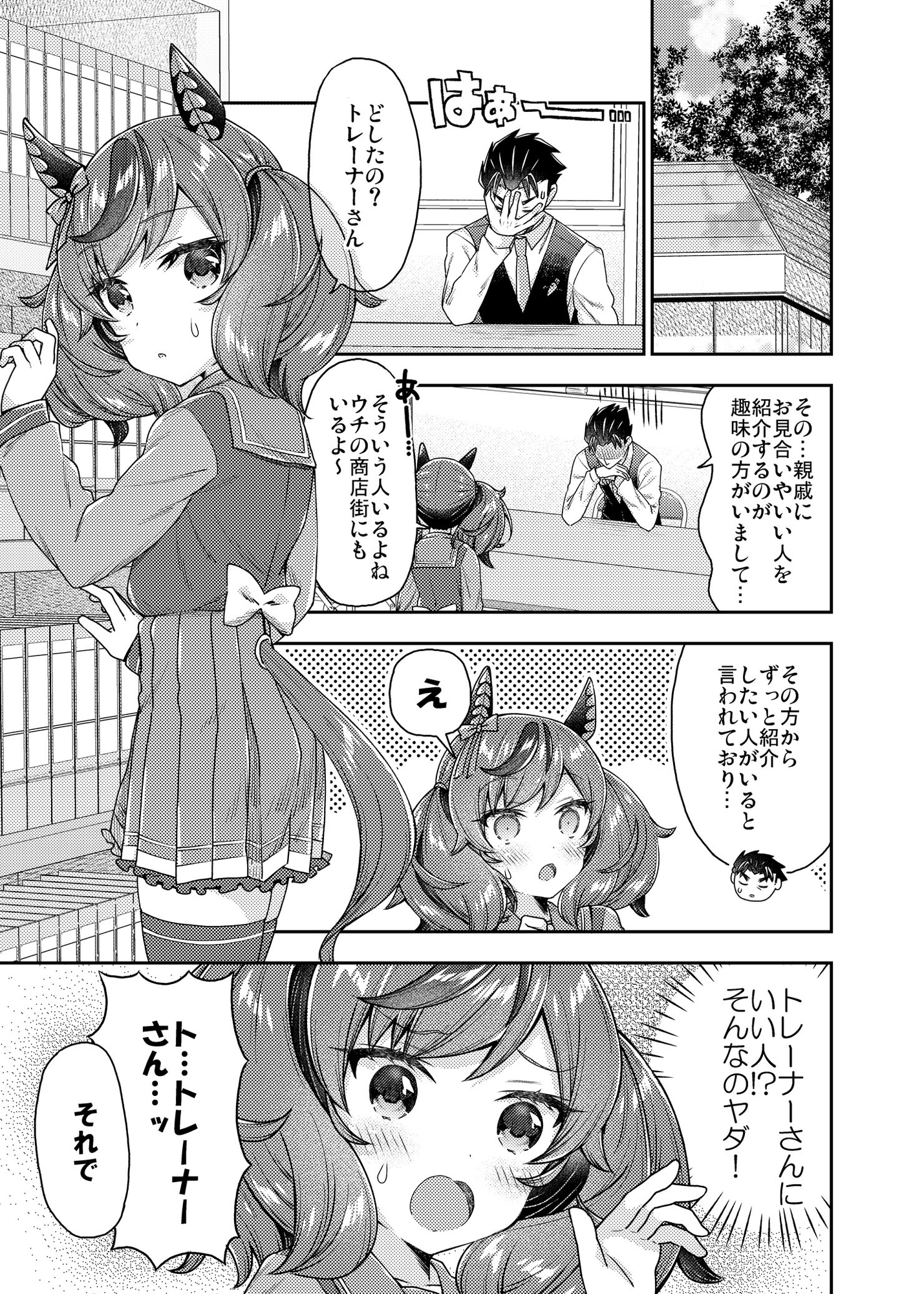 恋人になったネイチャさん