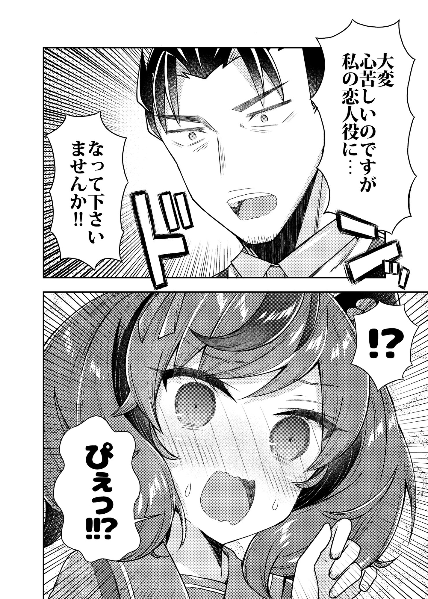 恋人になったネイチャさん