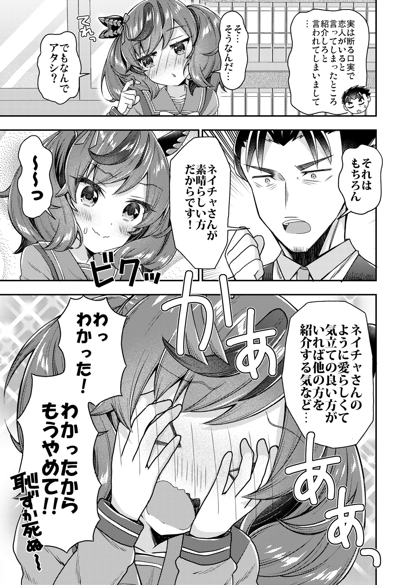 恋人になったネイチャさん