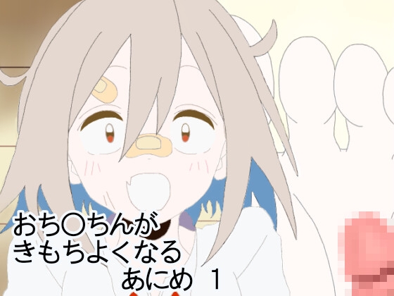 おち◯ちんがきもちよくなるあにめ 1