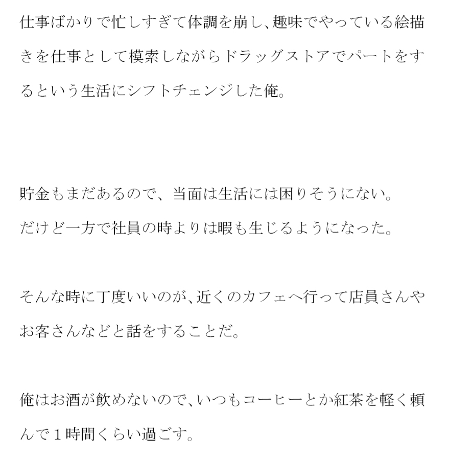 カフェの美人ママ 通っているとついにある日・・・・・ ママの自宅はカフェのビルの5階