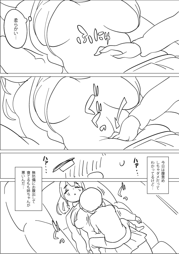 お姉ちゃんの腹パンオナニー手伝ってみた4