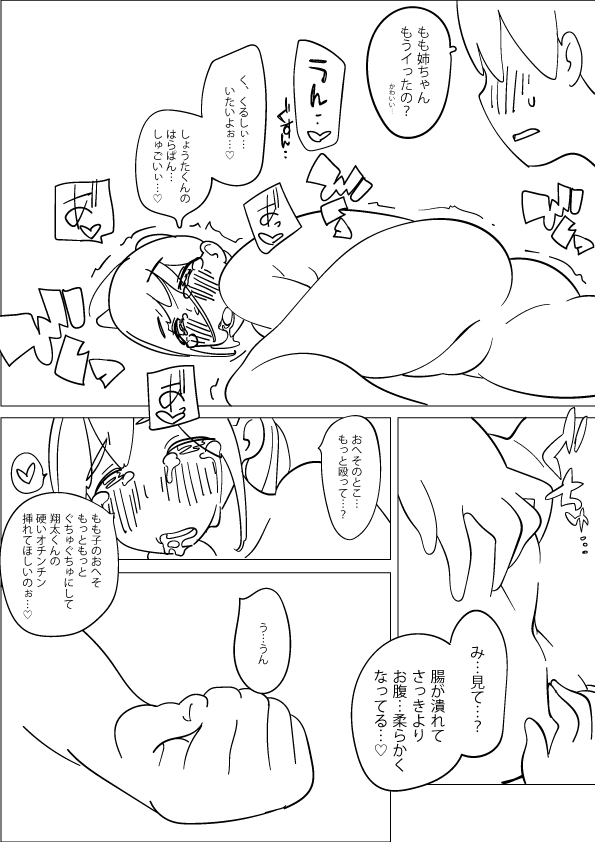 お姉ちゃんの腹パンオナニー手伝ってみた4