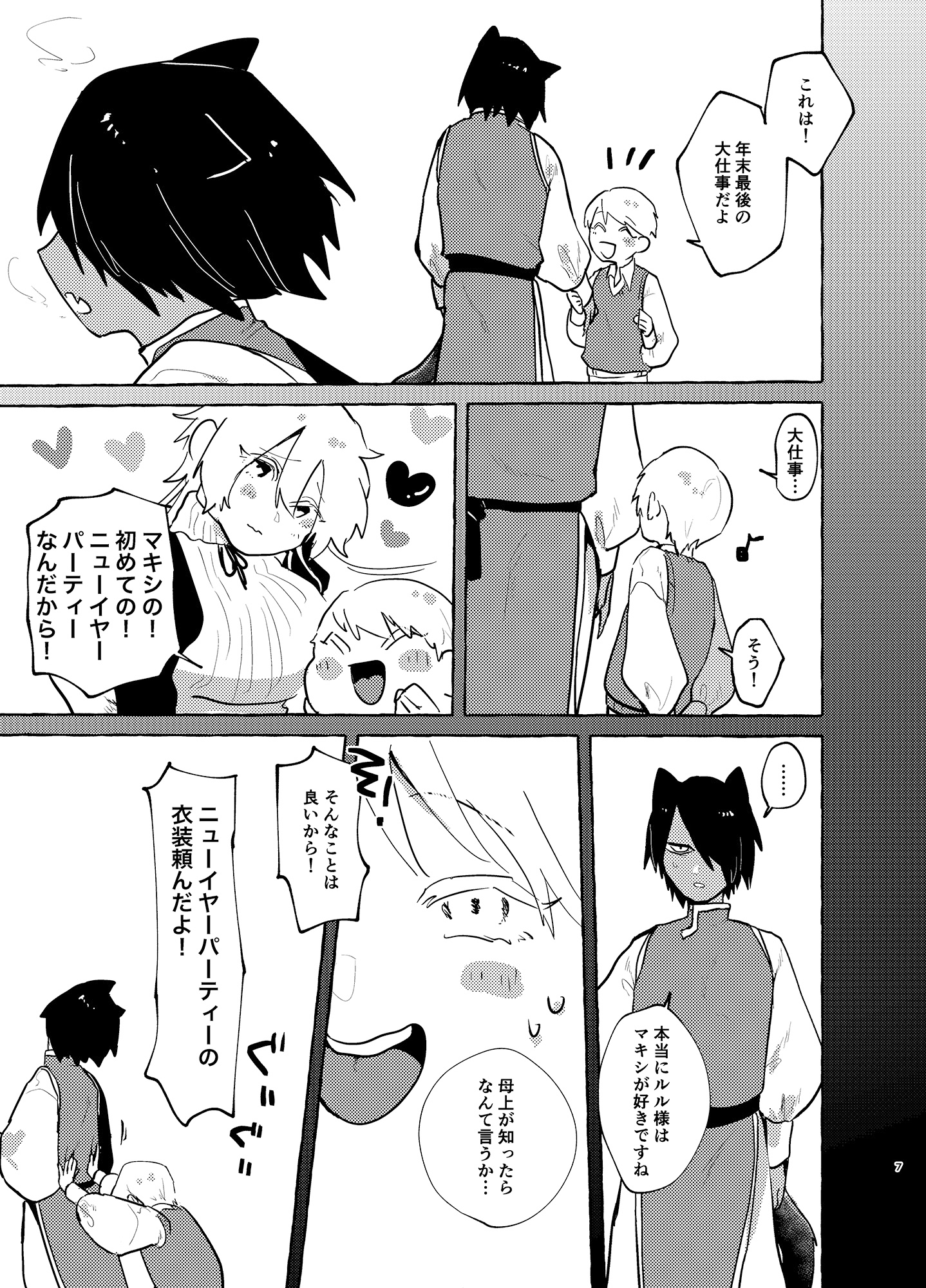 悪使くんはアレがほしい