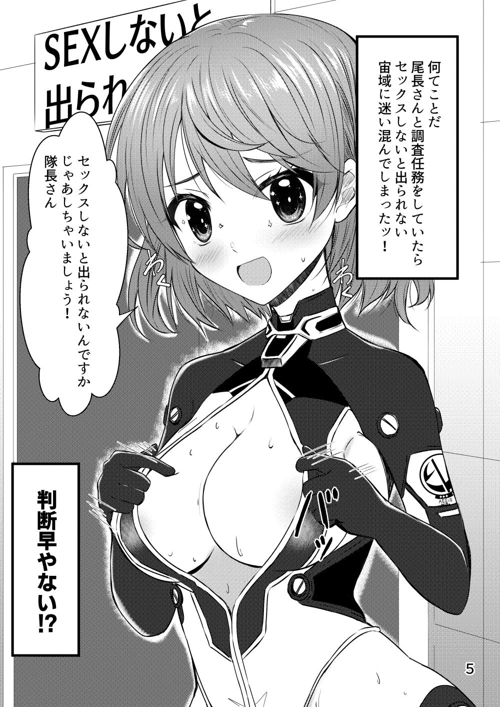 セックスしないと出られない調査任務