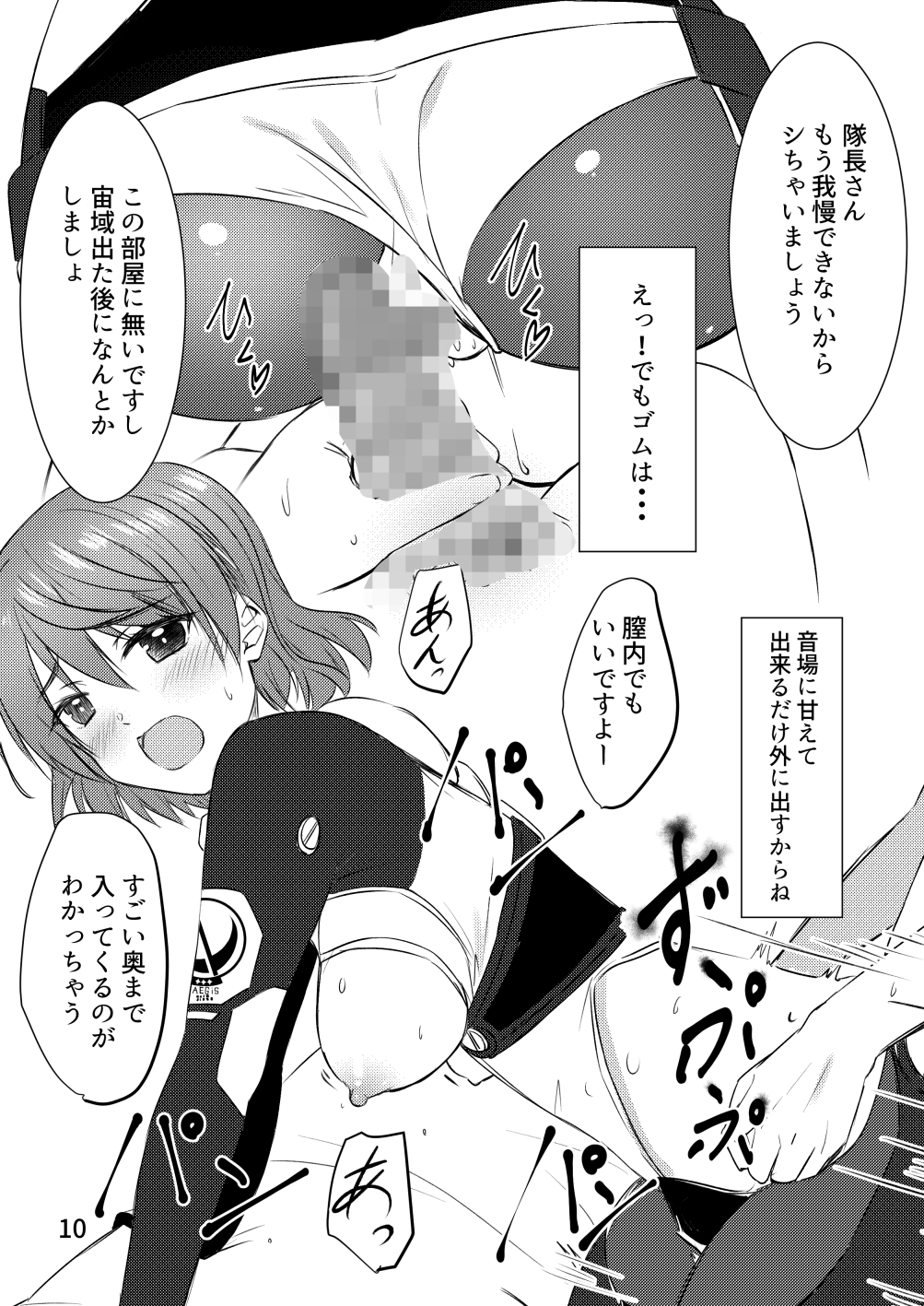 セックスしないと出られない調査任務