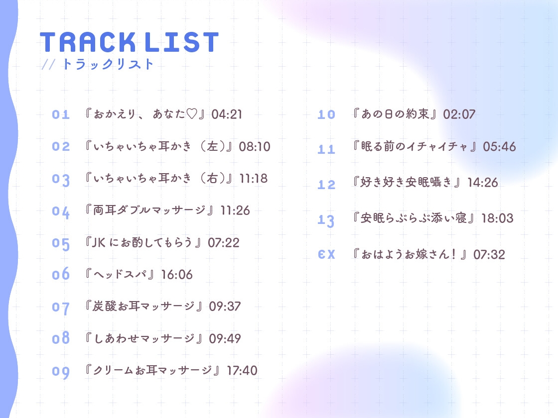 【耳かき・安眠囁き・添い寝】安眠系同棲JKカノジョ。――だいだいだいだいだいすきな君にしあわせマッサージ。【CV:永野愛理】