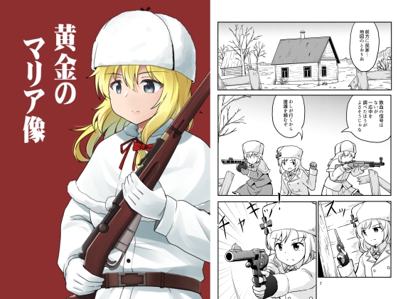 黄金のマリア像