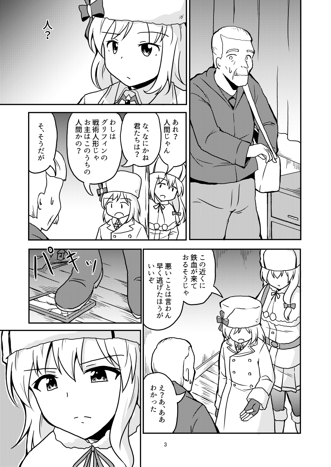 黄金のマリア像