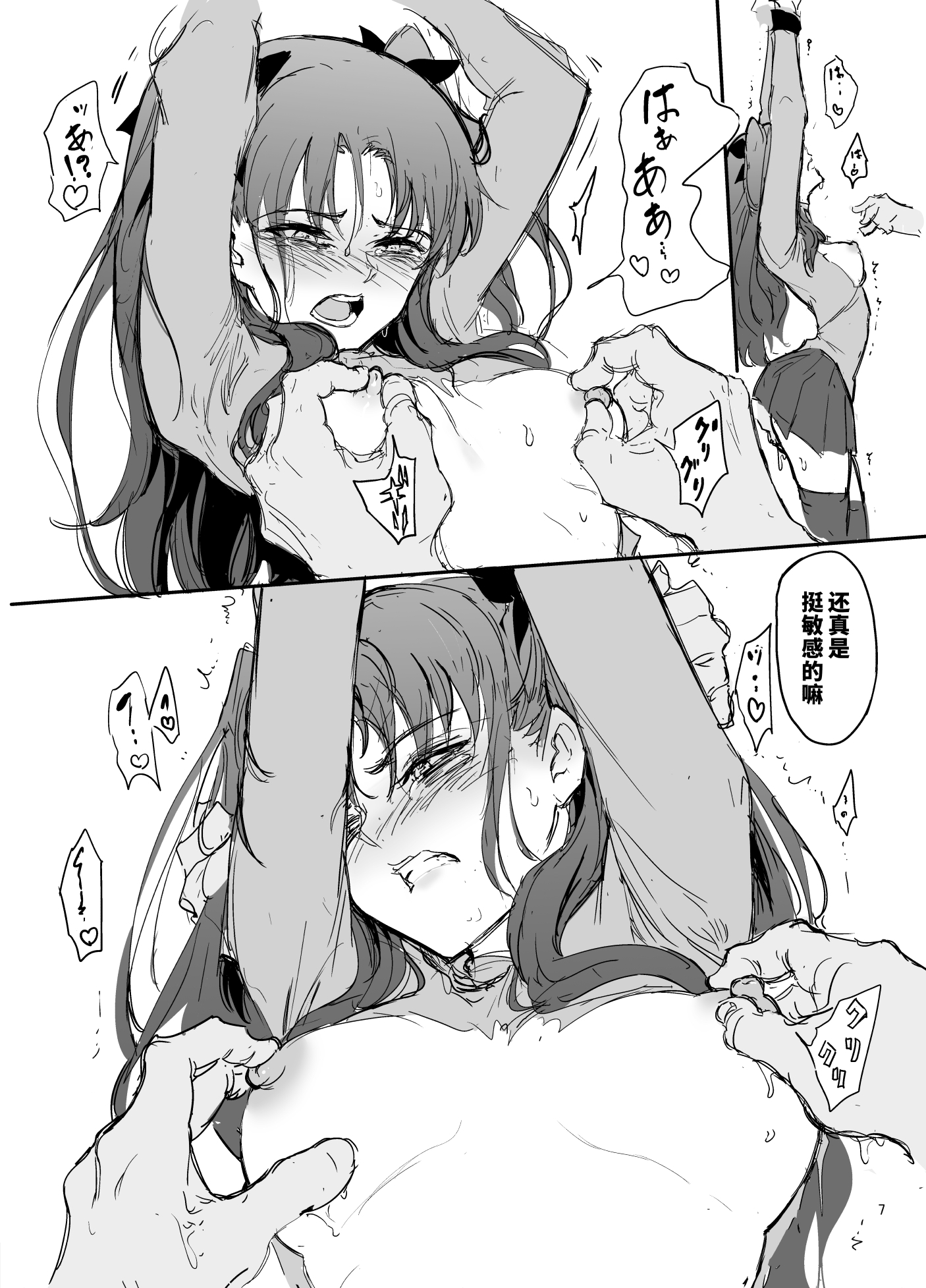 遠○姉妹凌辱-凛編-after 簡体字版