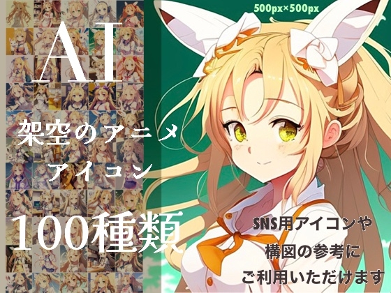 架空のアニメアイコン『ホワイトラビット』