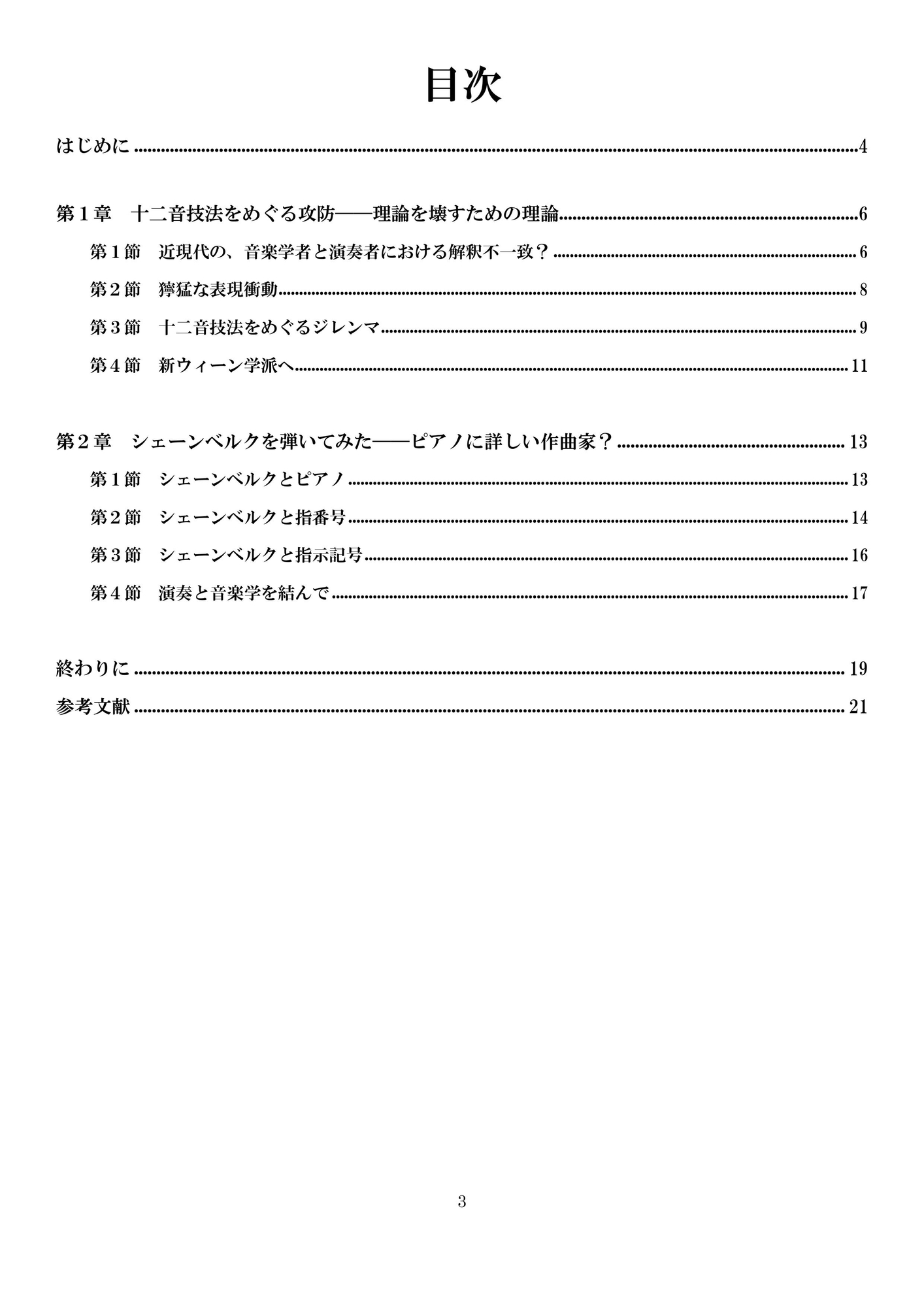 いりえった 音楽学・音楽教育学 Vol.03|新ウイーン学派 ”十二音のドグマーアーノルド・シェーンベルクにおける理論と情念”