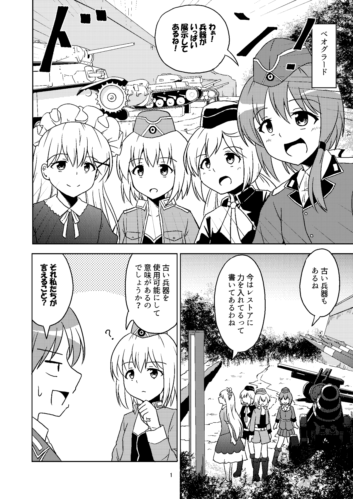 あの白い悪魔を撃て!