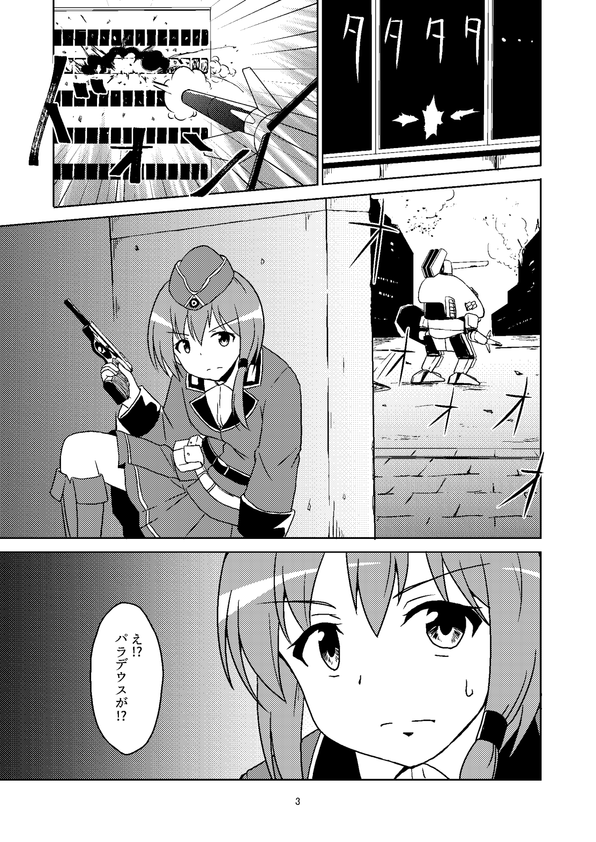 あの白い悪魔を撃て!