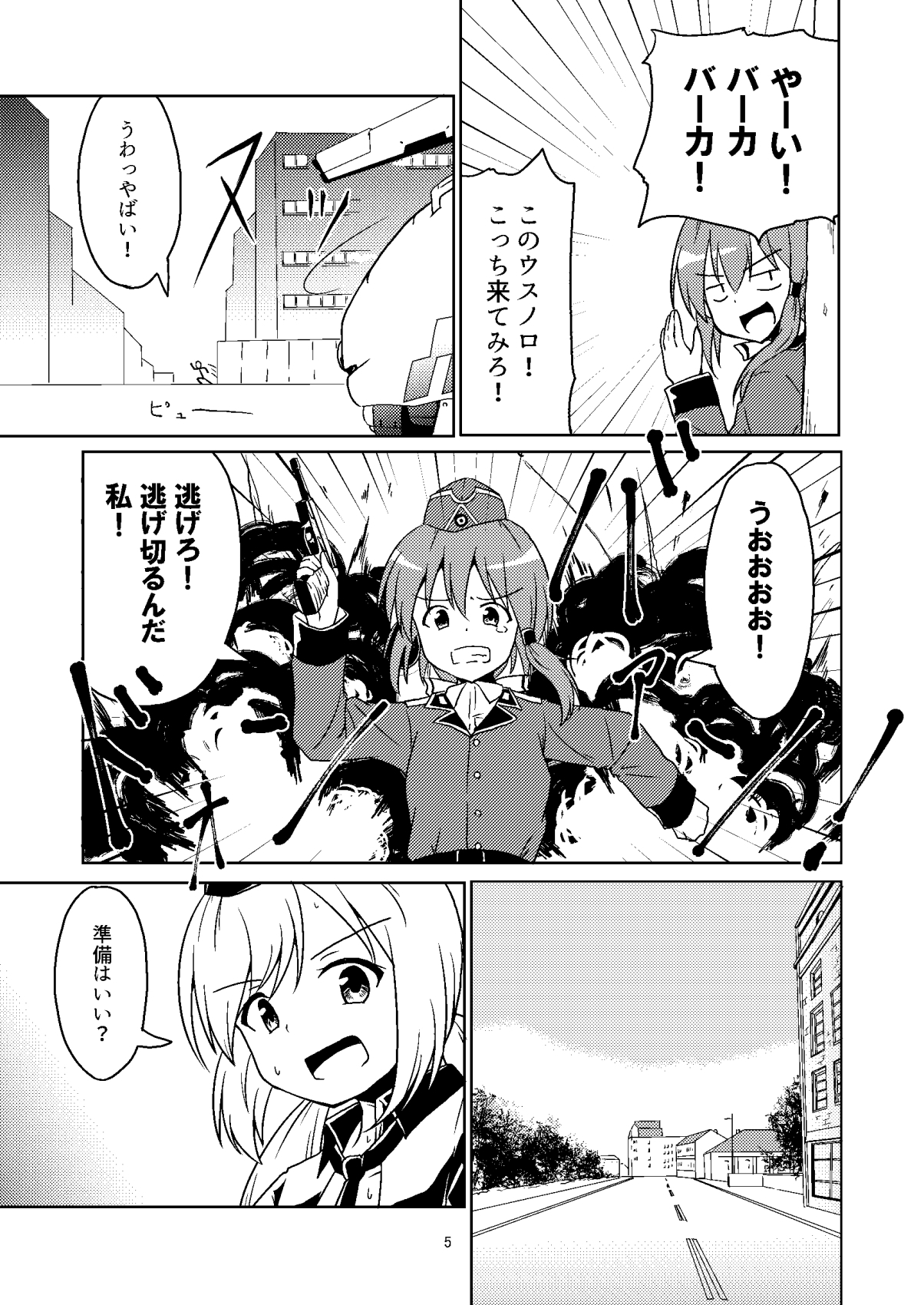 あの白い悪魔を撃て!