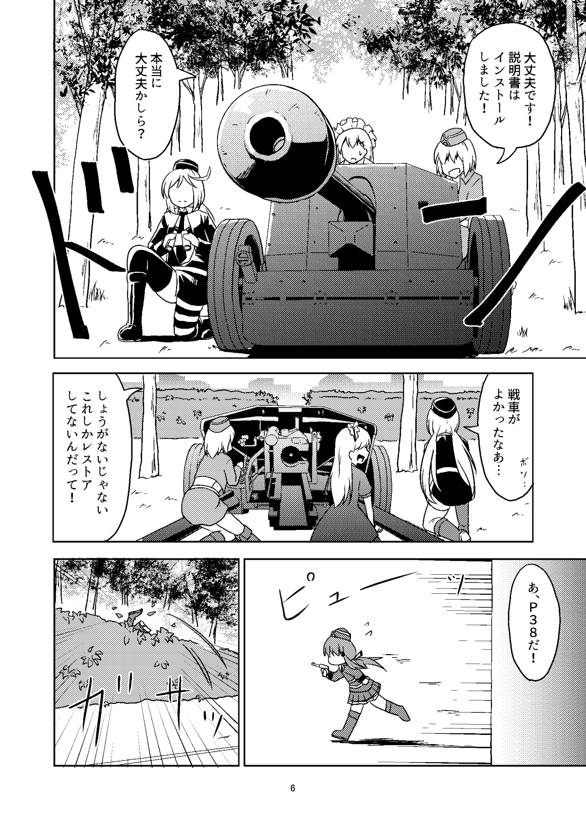 あの白い悪魔を撃て!