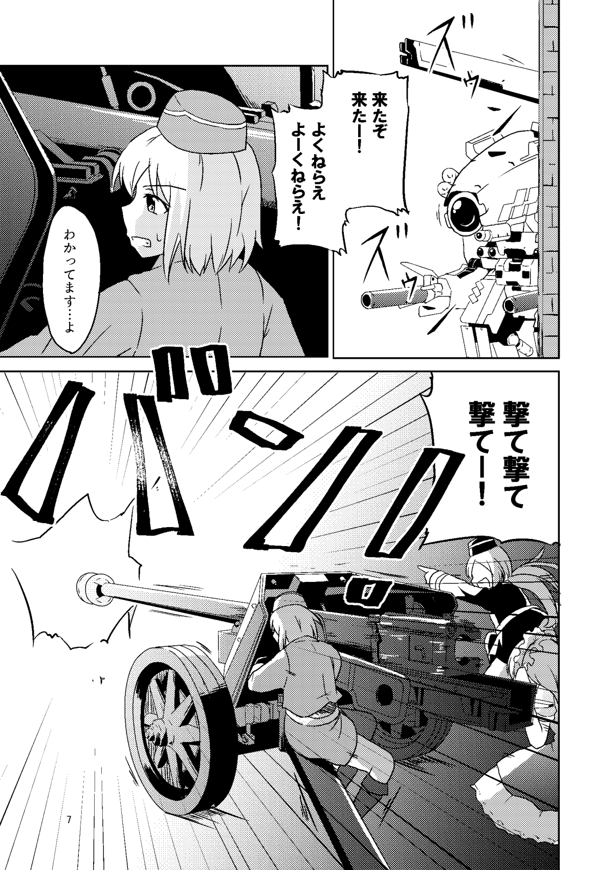 あの白い悪魔を撃て!