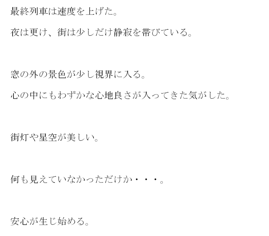 全てを放り投げてたどり着いた湖(みずうみ) 幼馴染がそこにいて・・・・・