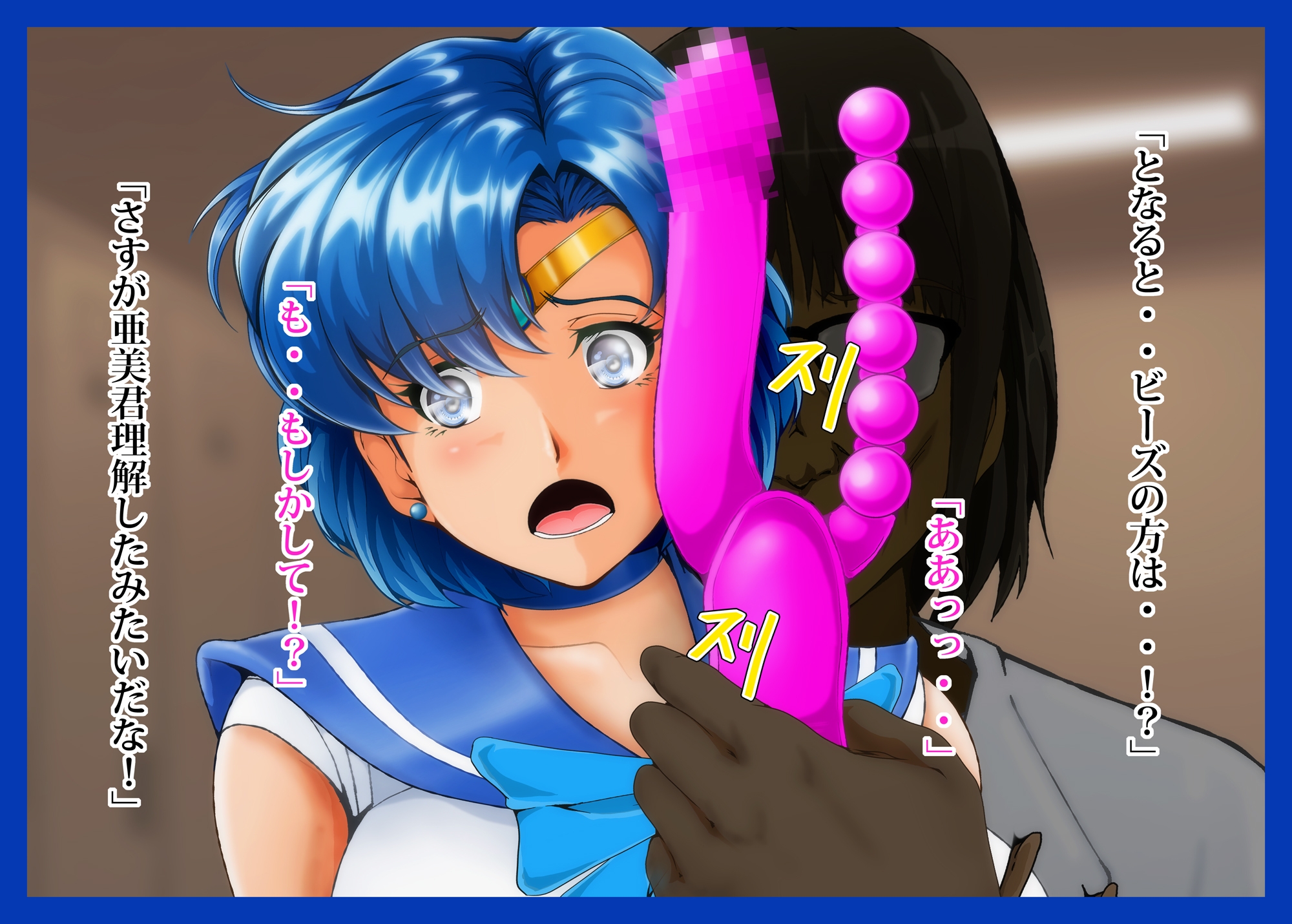 水星が堕ちる時!III