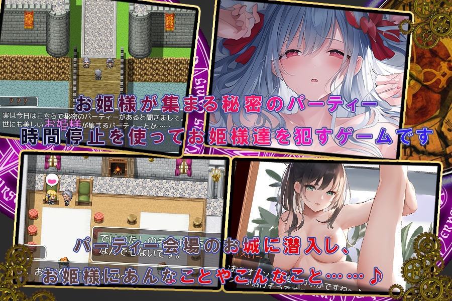 時間停止～お姫様をハメまくり～