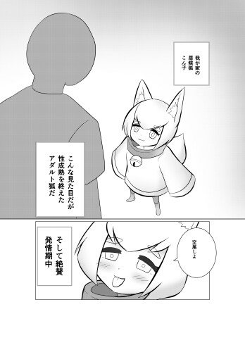 ムチムチ狐娘と甘々いちゃラブ性活
