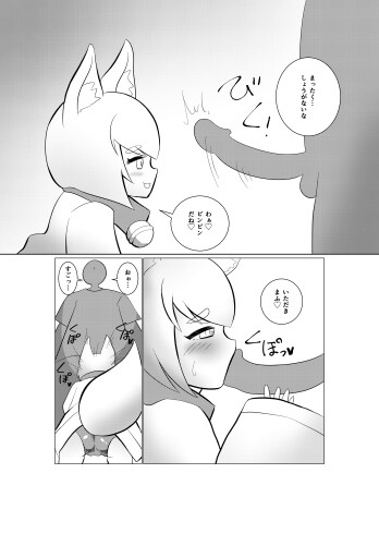 ムチムチ狐娘と甘々いちゃラブ性活