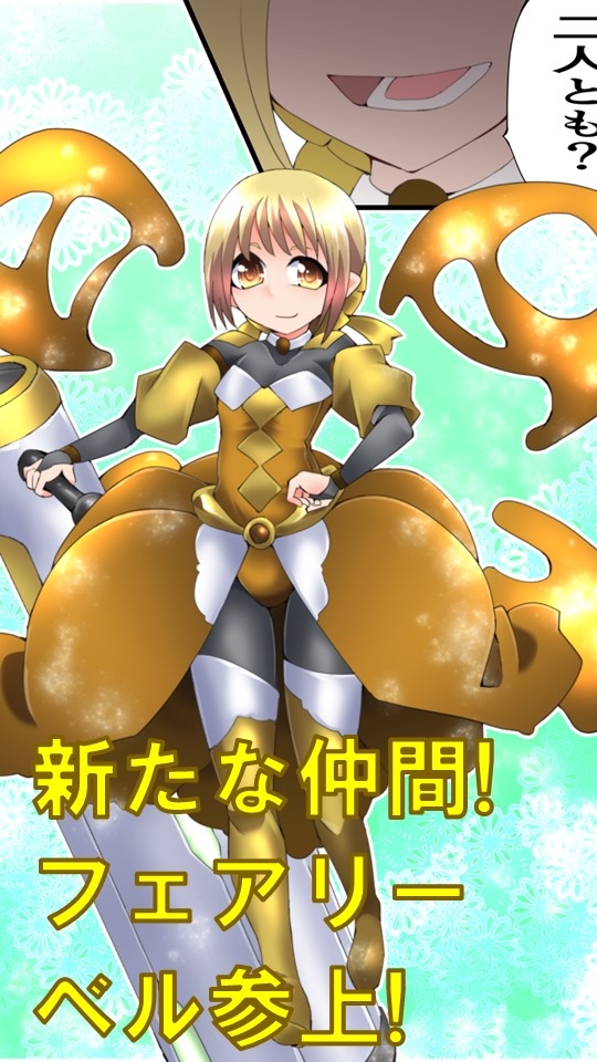 妖精騎士フェアリーブルーム第5話