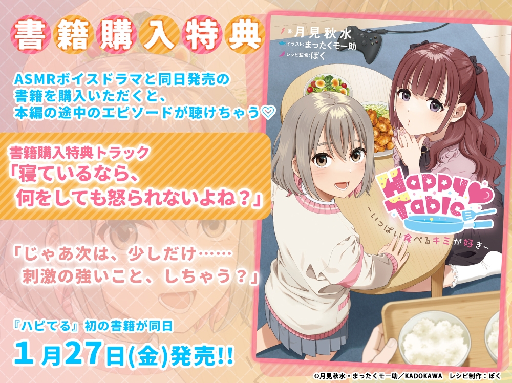 【手当て・咀嚼音・耳かき・マッサージ】お隣JKとお部屋でごはんデートASMR『Happy Table』【CV:相良茉優】