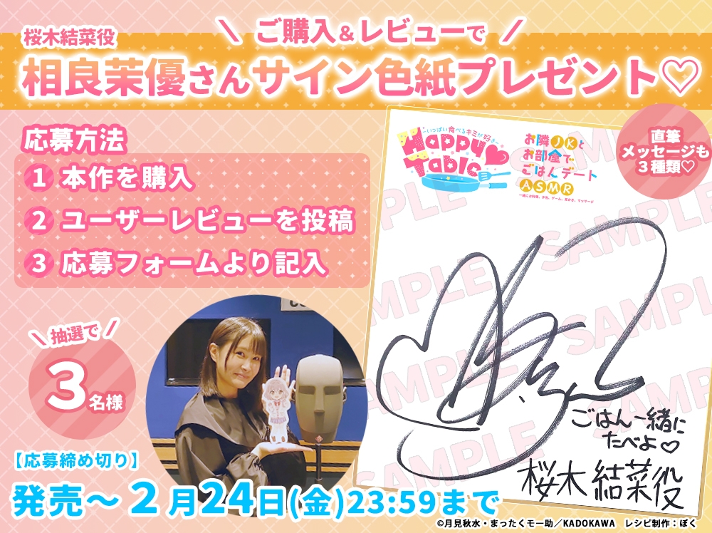 【手当て・咀嚼音・耳かき・マッサージ】お隣JKとお部屋でごはんデートASMR『Happy Table』【CV:相良茉優】