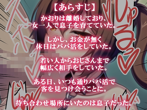 パパ活アプリで息子と出会った