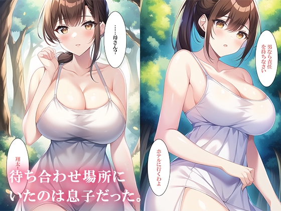 パパ活アプリで息子と出会った