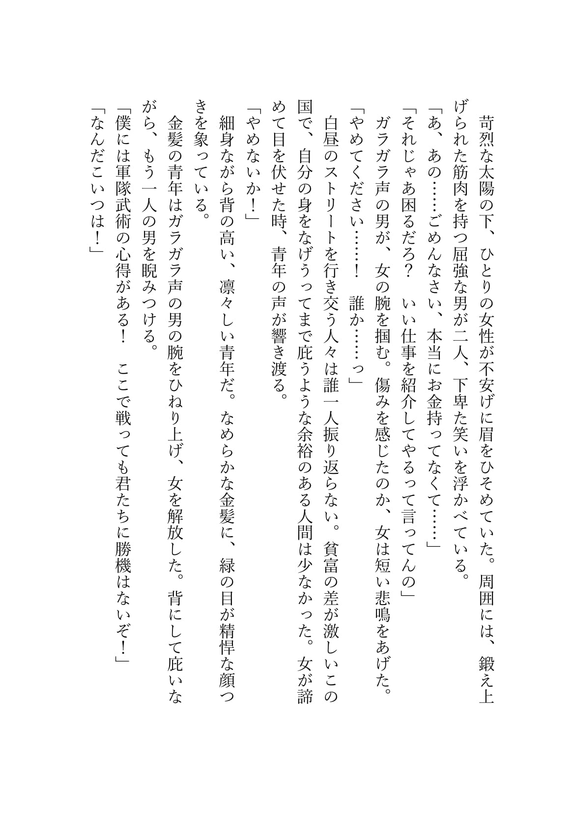 美青年御曹司TS雌堕ち洗脳調教ノベル