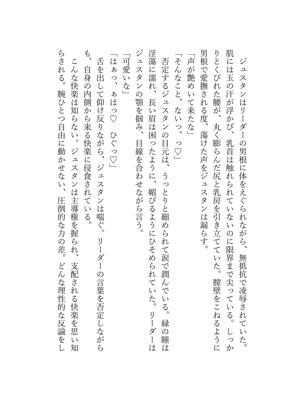 美青年御曹司TS雌堕ち洗脳調教ノベル