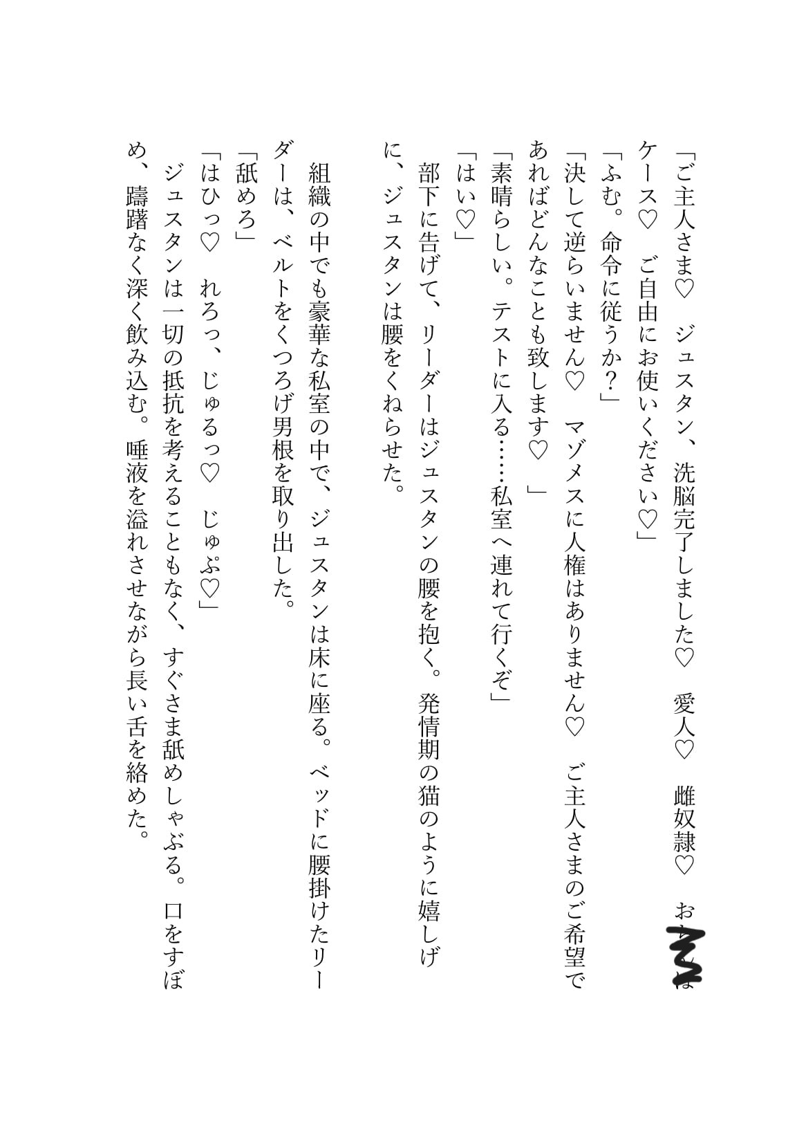 美青年御曹司TS雌堕ち洗脳調教ノベル