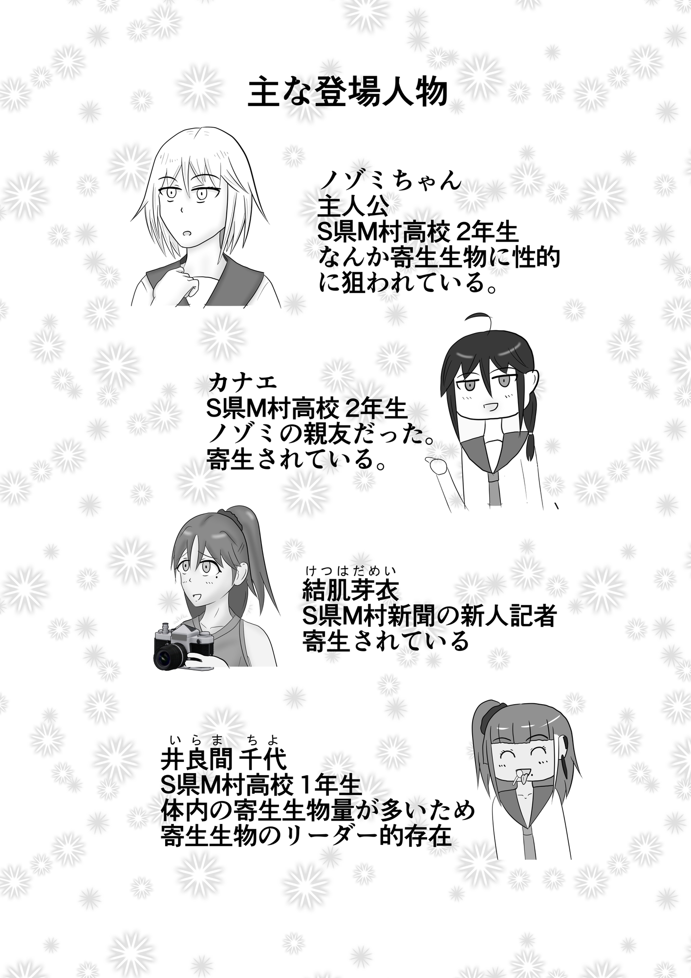 寄生生物とノゾミちゃん 03